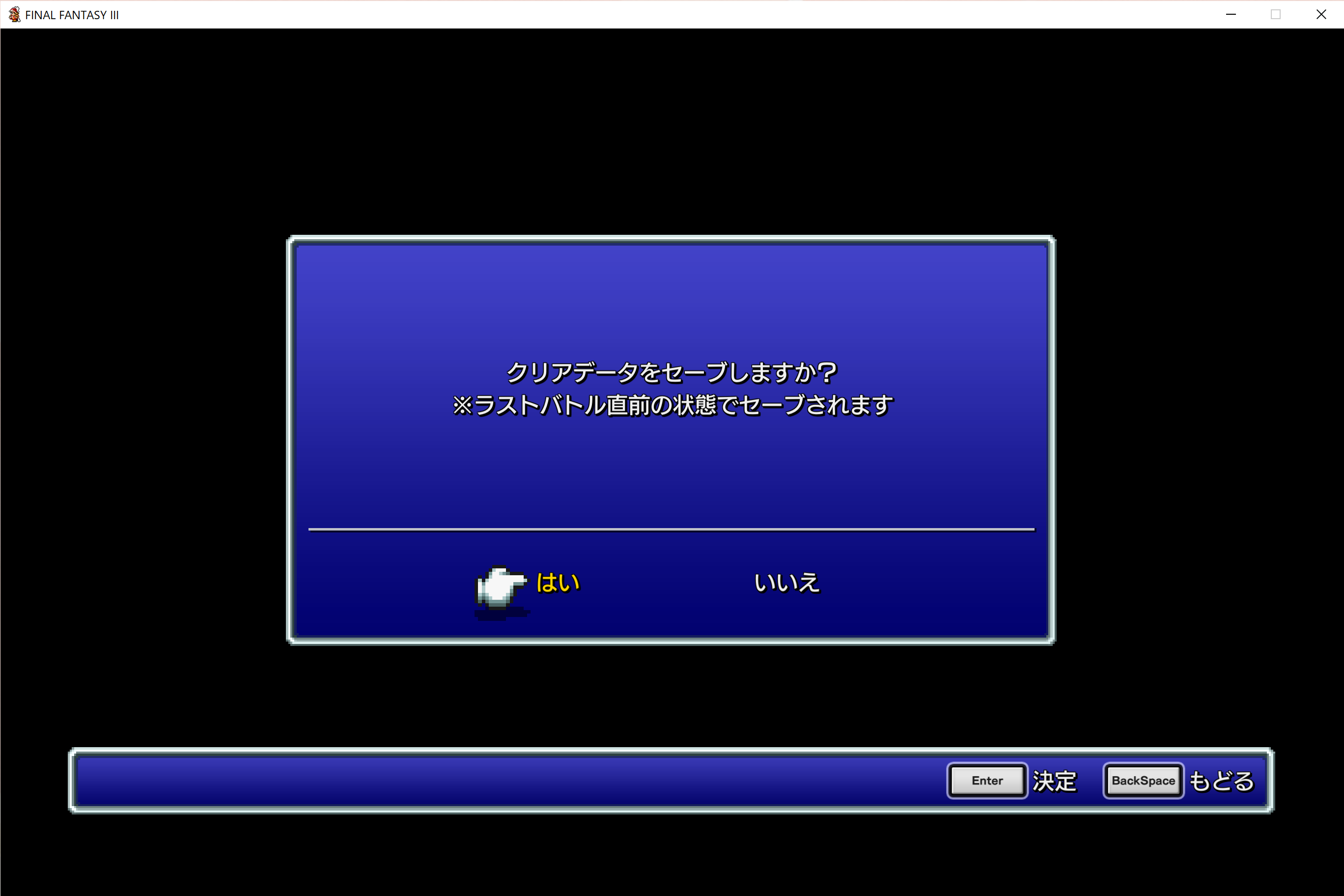 Final Fantasy 3 ピクセルリマスターのエンディング後に表示されるセーブ画面
