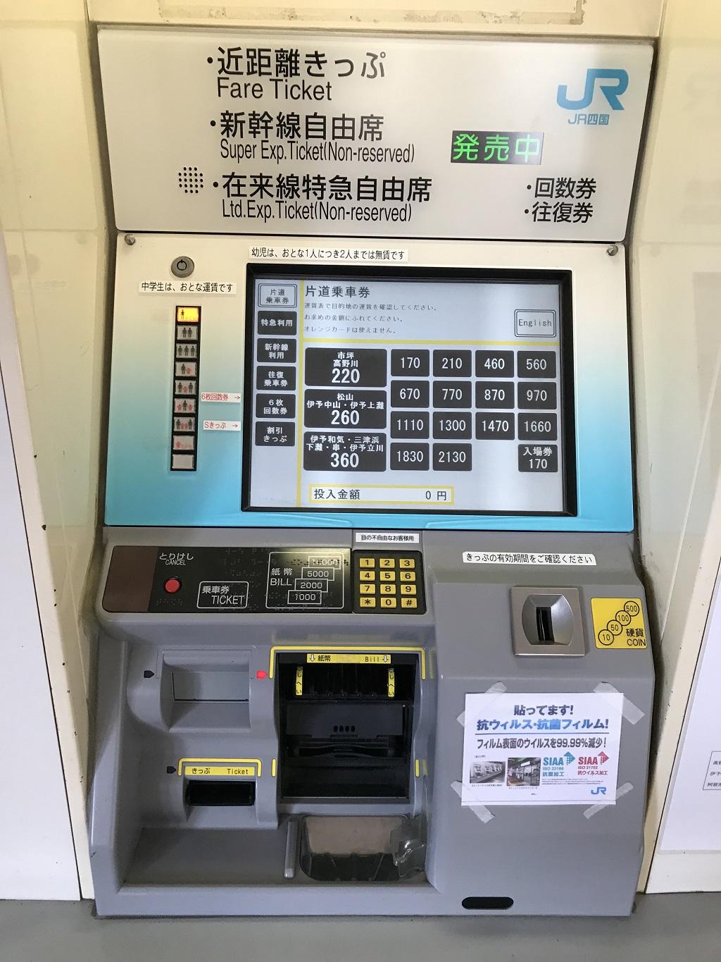 JR伊予市駅の自動券売機