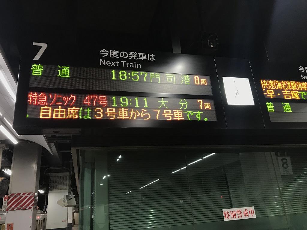 JR小倉駅7番ホーム頭上の「今度の発車は」の表示板
