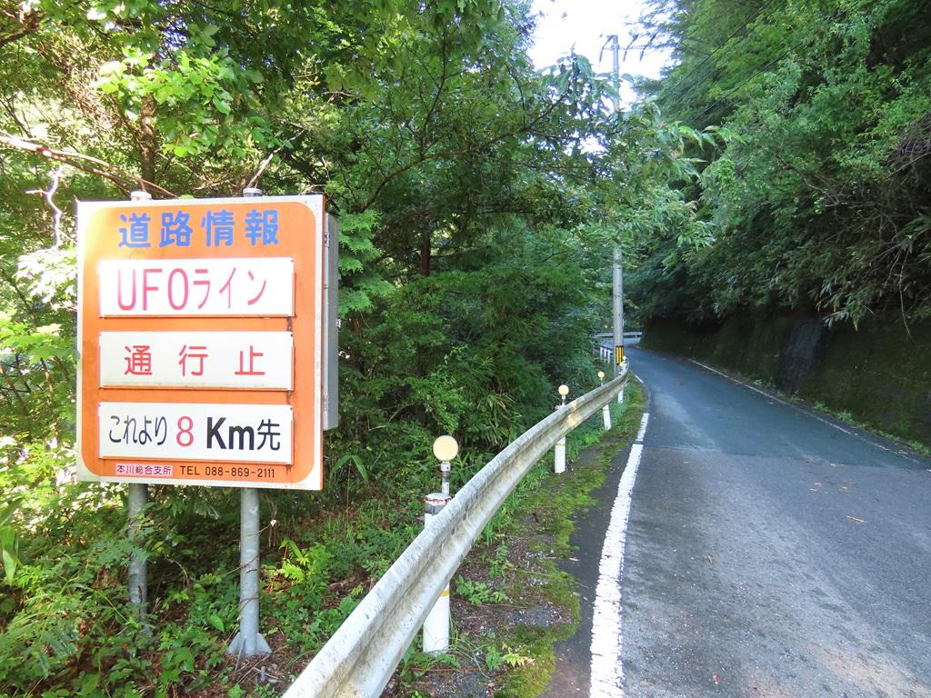 UFOラインに関する道路情報の看板