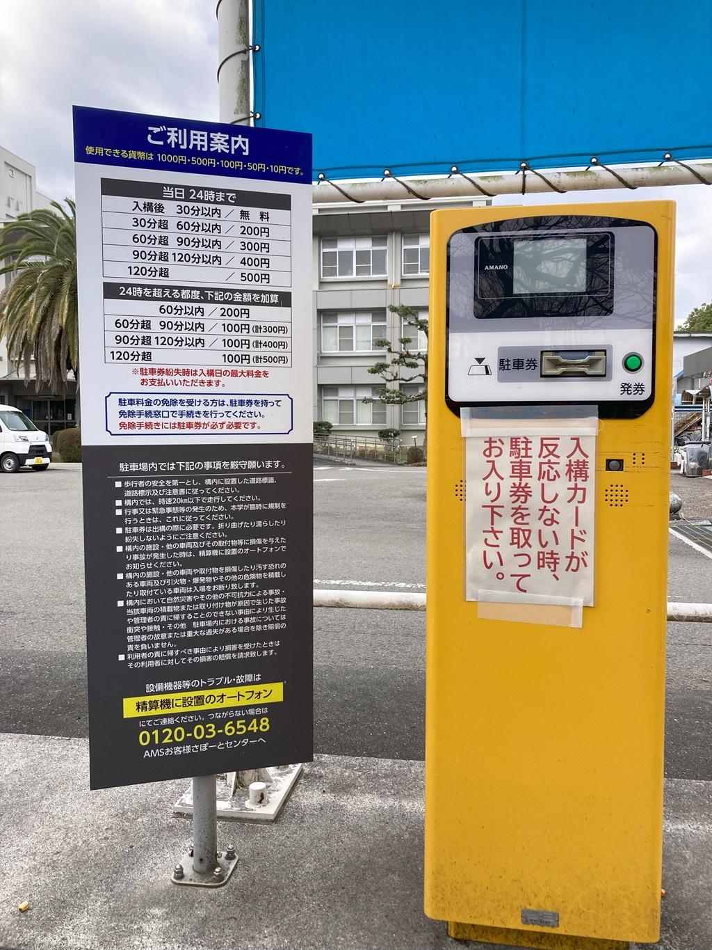 高知大学朝倉キャンパス 駐車場 料金表 駐車券発券機