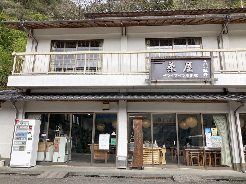 国道33号 仁淀川町 ドライブイン引地橋（店舗正面・看板）