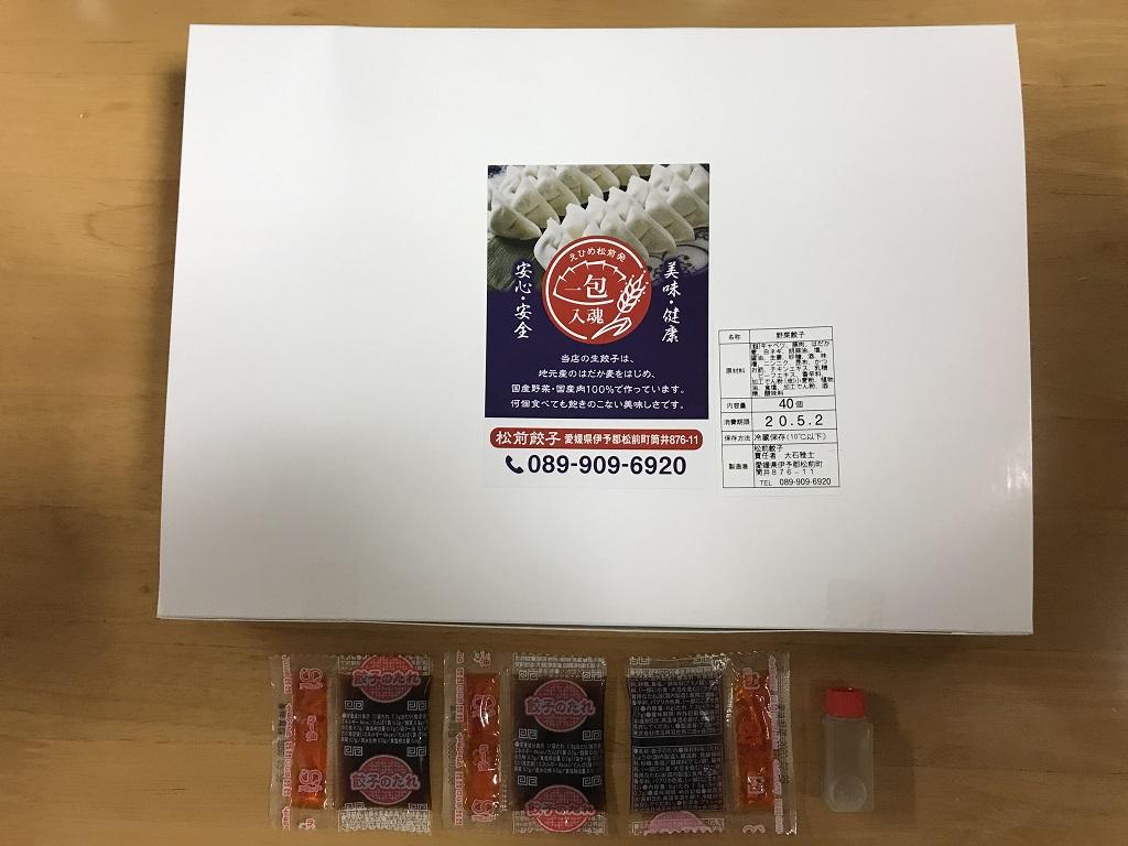 松前餃子40個入りパックの箱と餃子のタレ