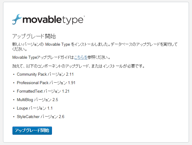 Movable Type 6.1.1へのアップグレード画面