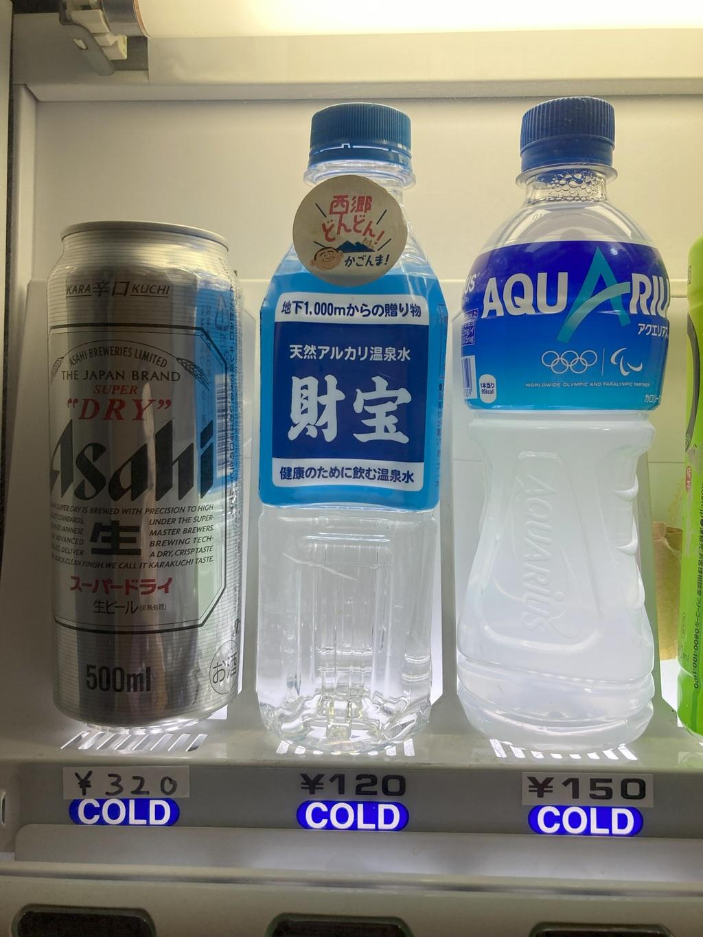 ペンション青島の自販機で販売されている「鹿児島県垂水市 天然アルカリ温泉水 財宝」