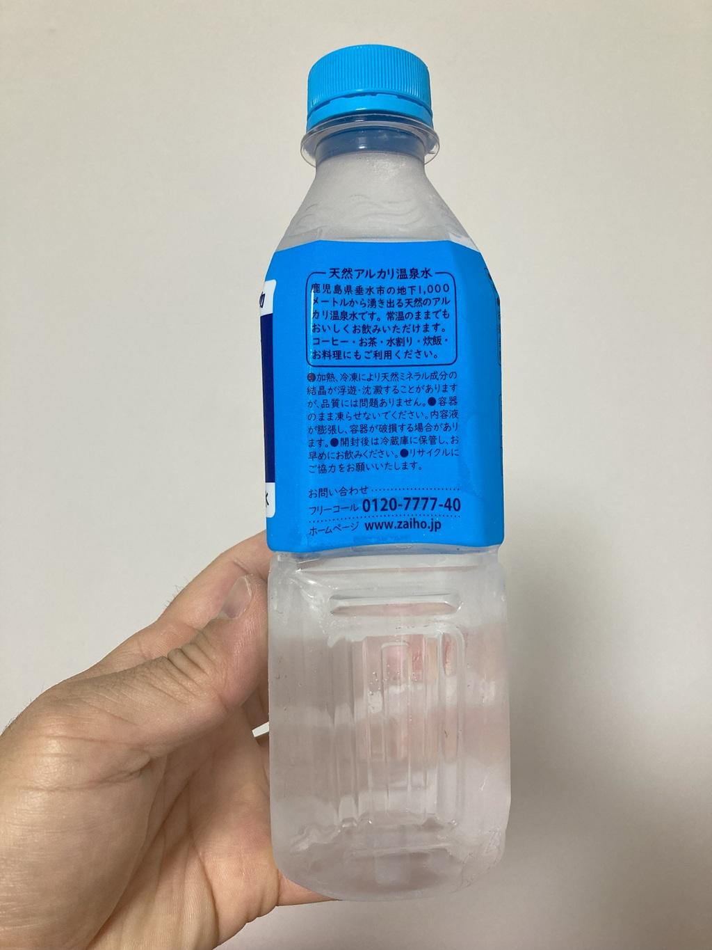 鹿児島県垂水市 天然アルカリ温泉水 財宝（右側面）