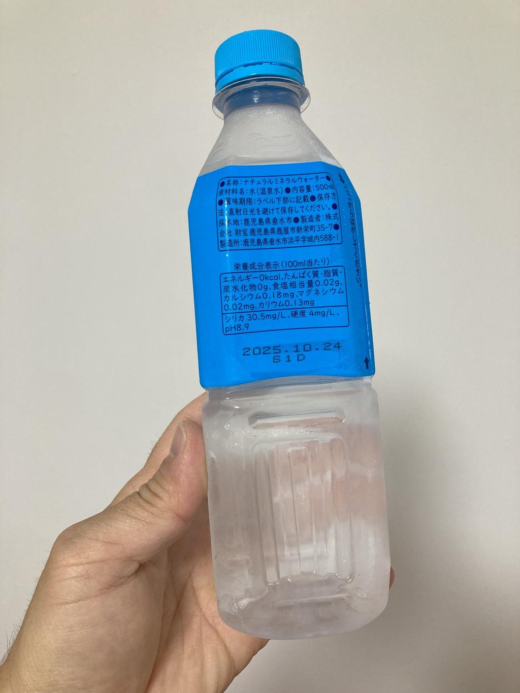 鹿児島県垂水市 天然アルカリ温泉水 財宝（裏面）