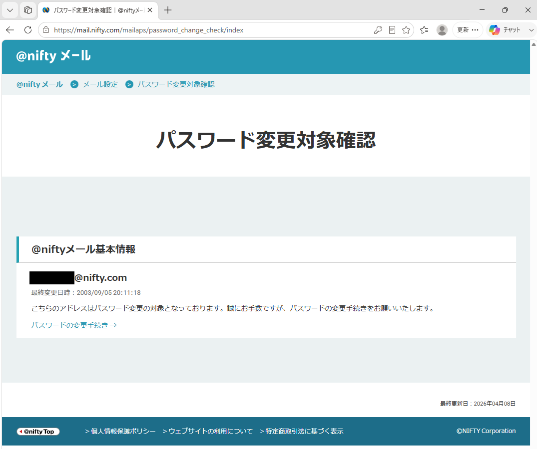 @nifty password check screen (June 23, 2026)