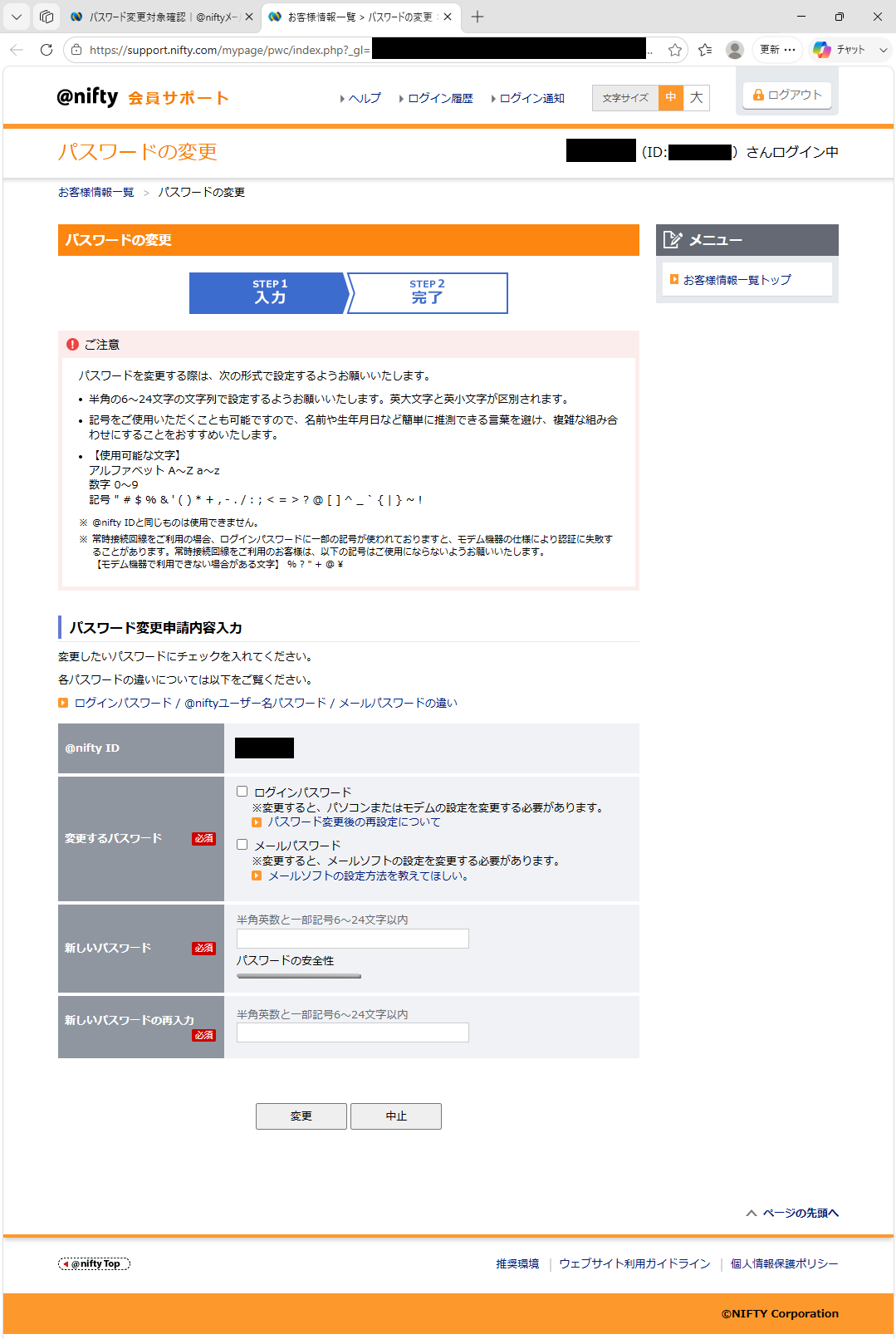 @nifty login and email password change screen (June 23, 2026)