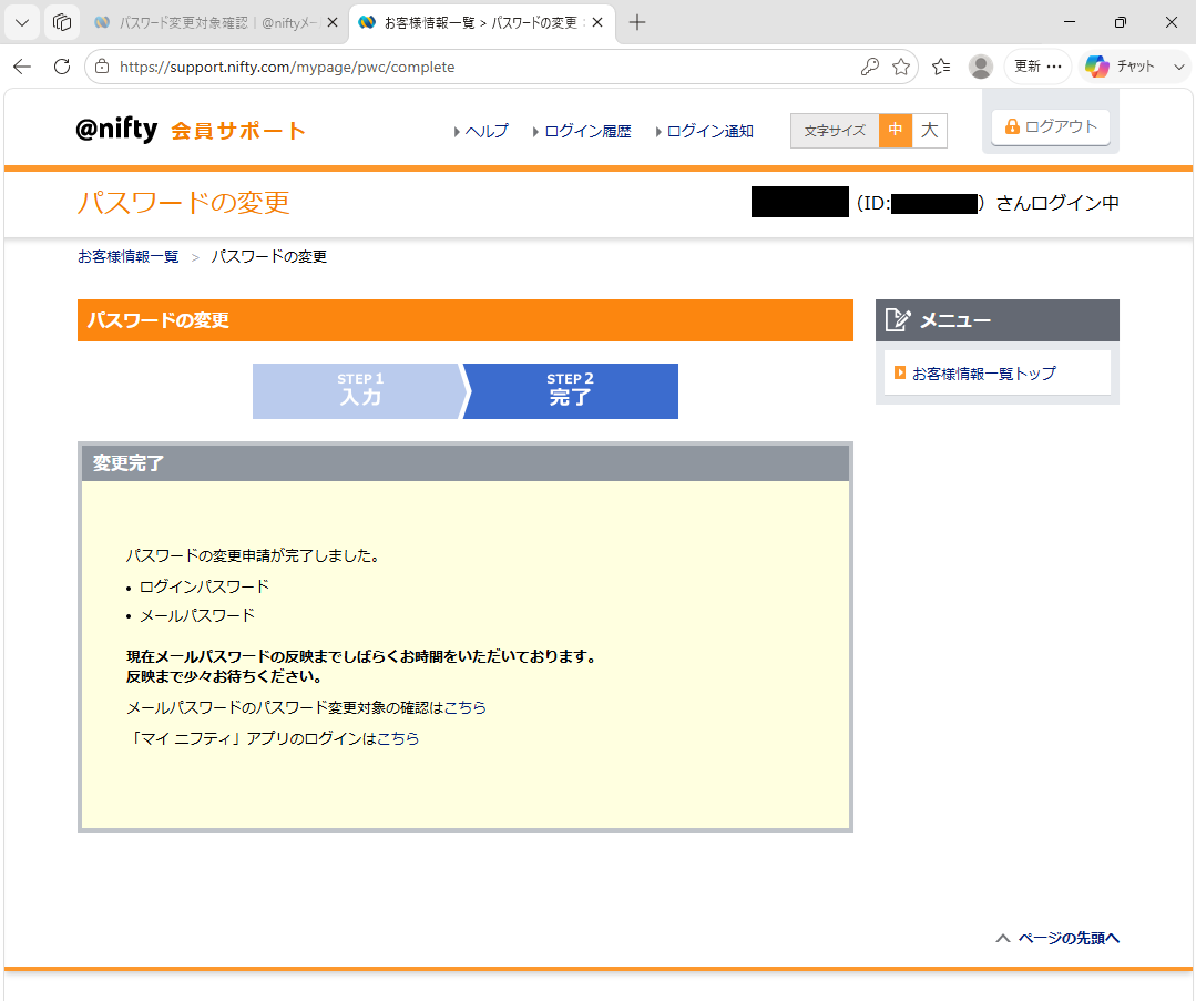 @nifty password change completion screen