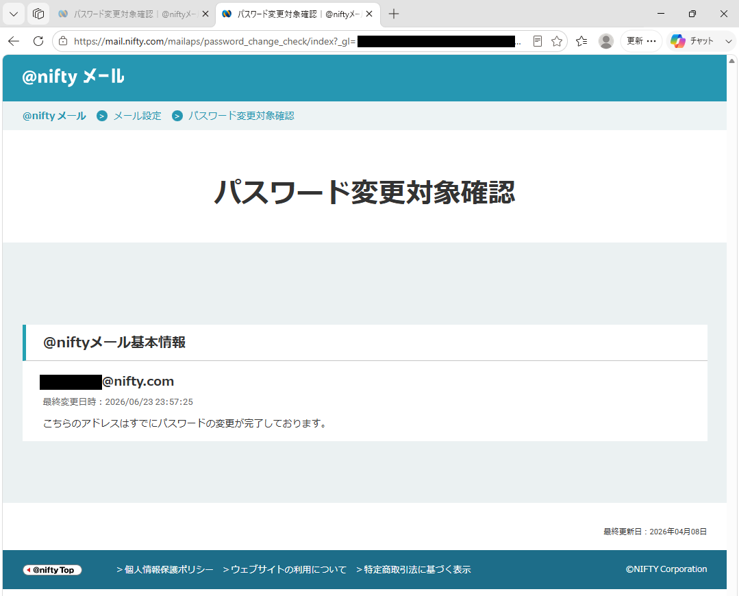 @nifty password change confirmation screen (after change)