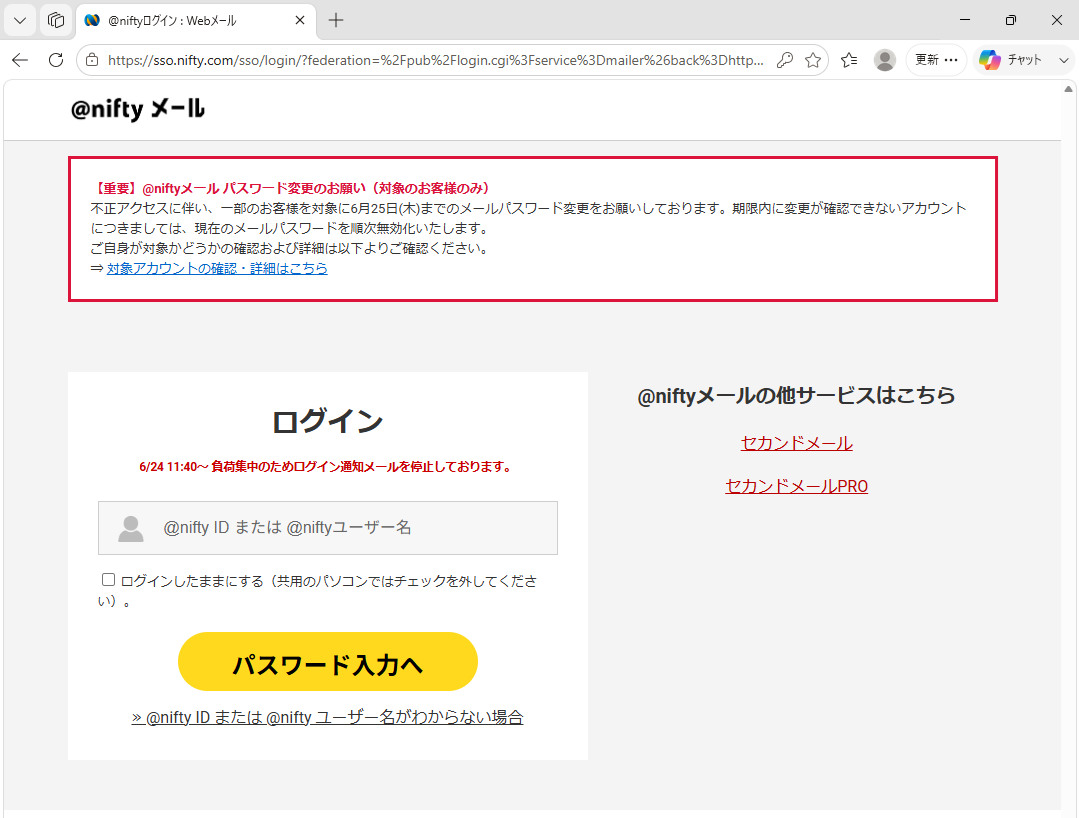 @nifty Webmail login screen (June 24, 2026, around 23:17)