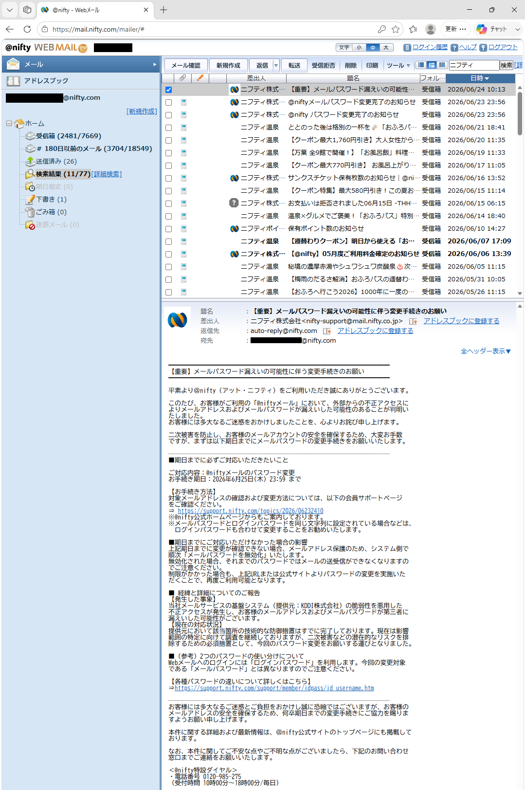 @nifty Webmail screen (June 24, 2026, around 23:45)