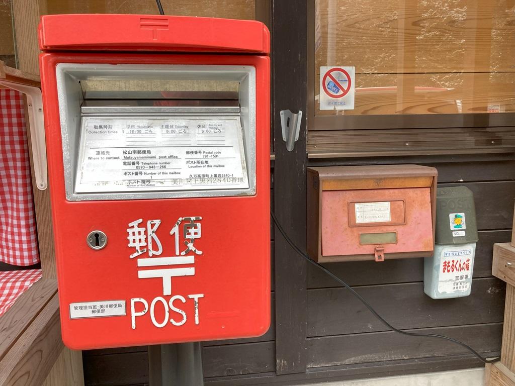 愛媛県久万高原町 道の駅みかわの郵便ポスト（正面から）