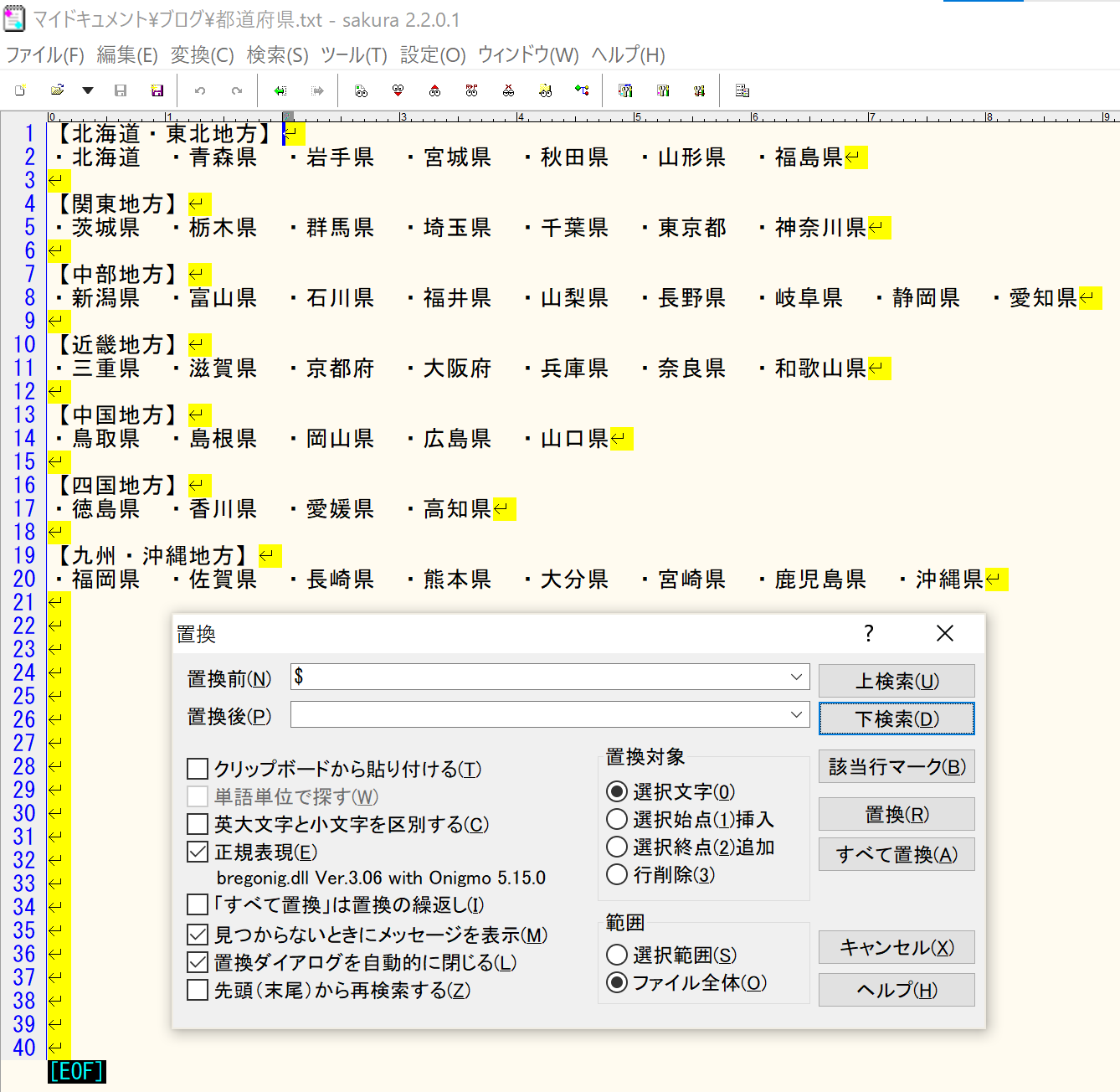 サクラエディタの「置換」画面の入力欄「置換前」に「$」（「ドル」）を入力して「下検索」を実行した画面