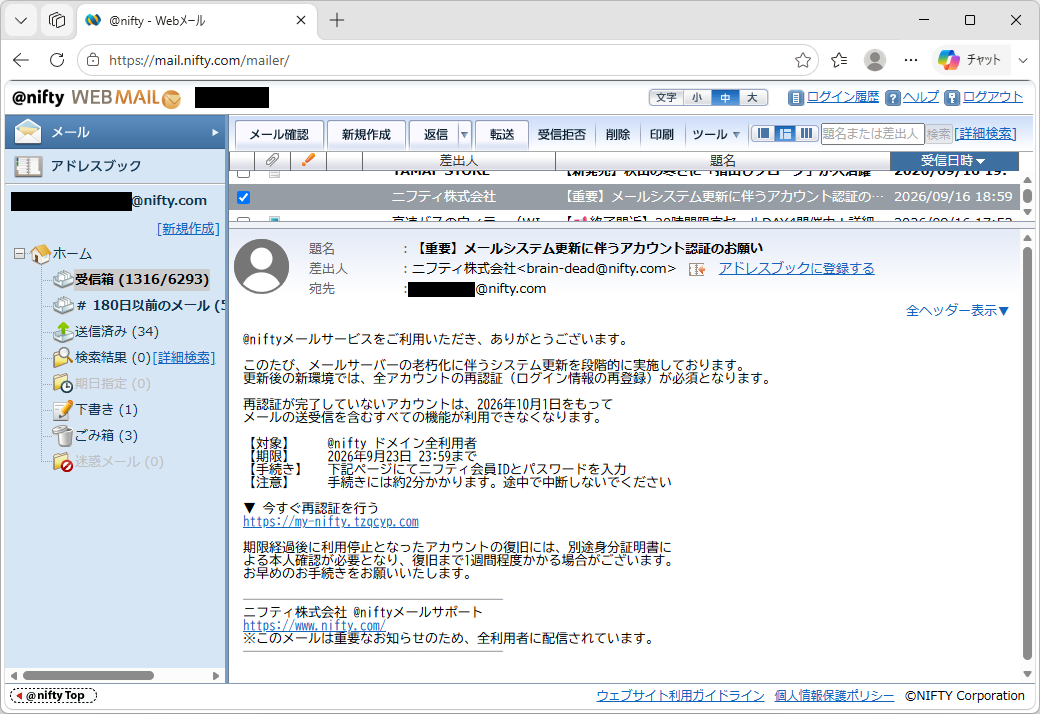 @nifty WebMail 迷惑メール本文
