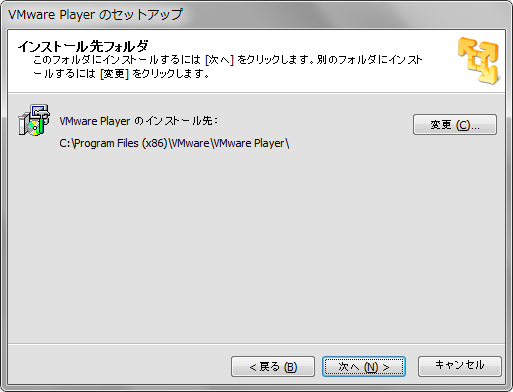 VMware Player 5のセットアップ画面「インストール先フォルダ」指定画面