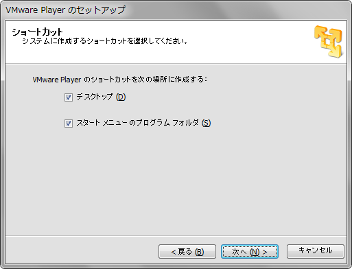 VMware Player 5のセットアップ画面「ショートカット」作成先の指定画面