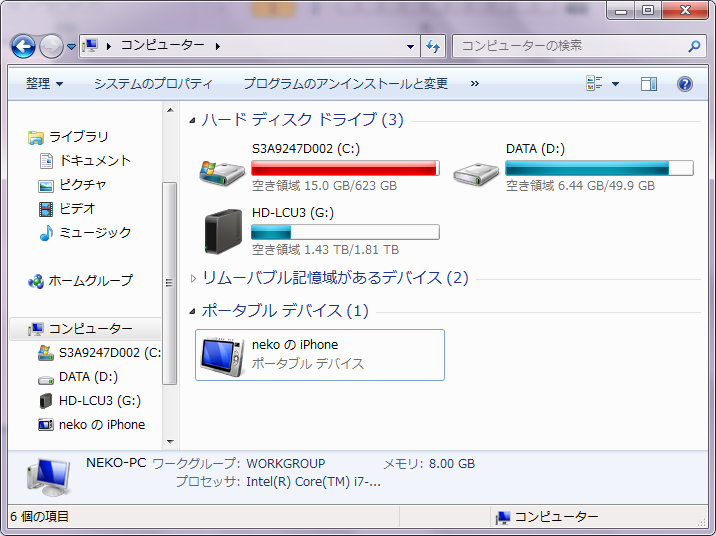 Windows 7の「コンピューター」内の「ポータブル デバイス」に表示された「neko の iPhone」