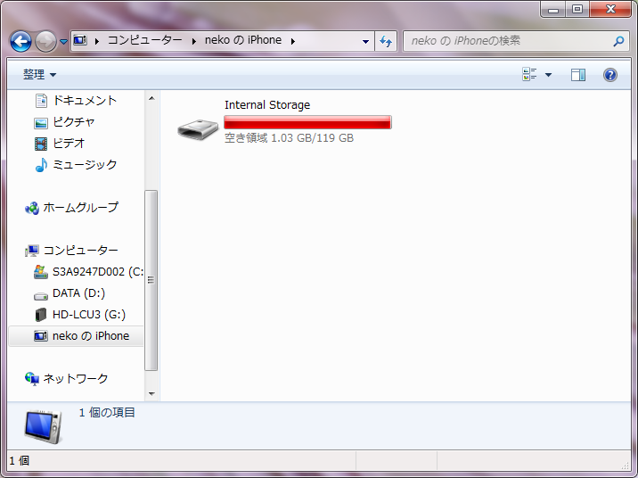 Windowsのエクスプローラで表示したiPhone内の「Internal Storage」のアイコン