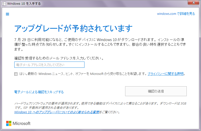 Windows 7のPCに表示された「アップグレードが予約されています」の画面