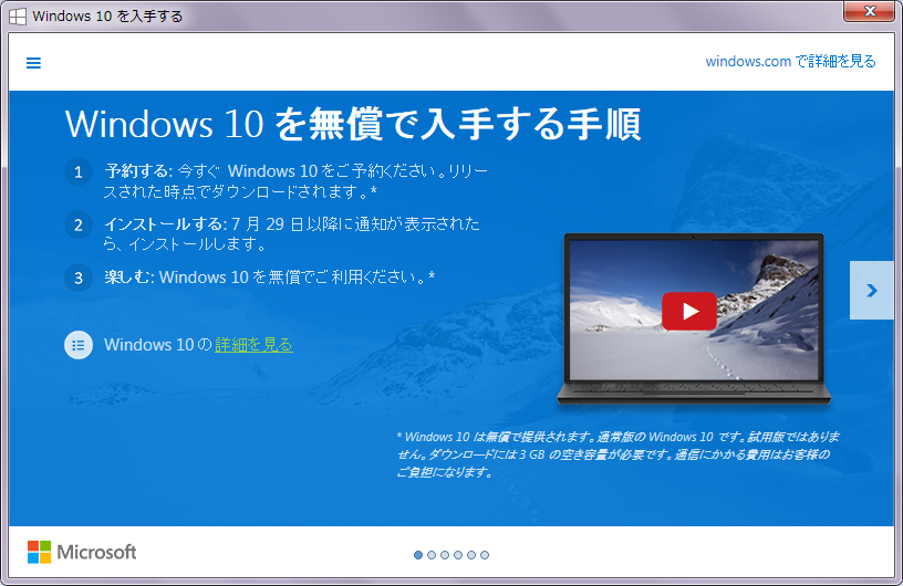 Windows 7のPCに表示された「Windows 10 を無償で入手する手順」の画面（Windows 10の予約申し込み後に再度開いた画面）