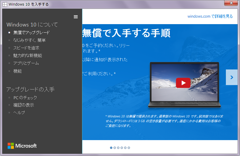 Windows 7のPCに表示された「アップグレードの入手　PCのチェック」画面