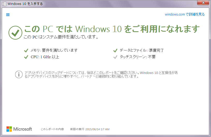 「このPCではWindows 10 をご利用になれます」の画面