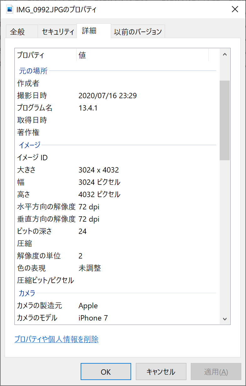 Windowsのエクスプローラで表示されるiphoneの写真の 状態 と 更新日時 とは何か R Nobuホームページ のぶねこブログ