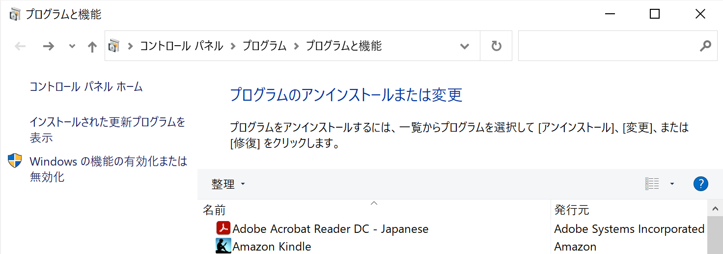 「プログラムと機能」画面にある「Windowsの機能の有効化または無効化」