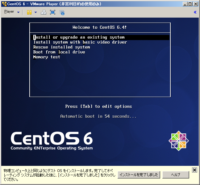 VMware Player 5でのCentOS 6インストール画面