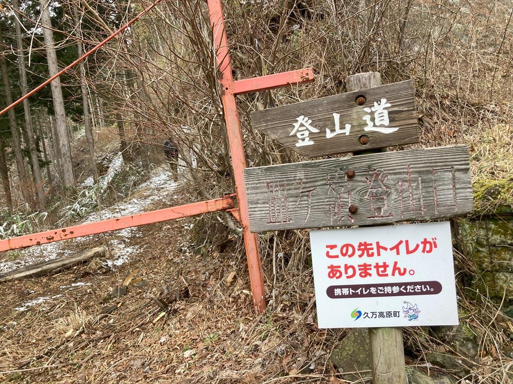 畑野川登山口前の看板