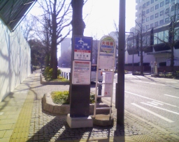 京浜急行バス 大桟橋前のバス停