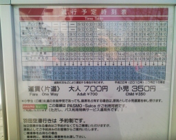 京浜急行バス 大桟橋前のバス停に設置されていた「運行予定時刻表」