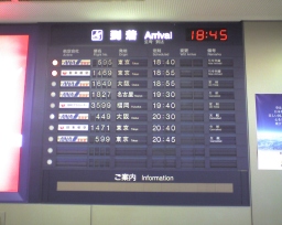 松山空港に設置されている運行状況を表示する電光掲示板